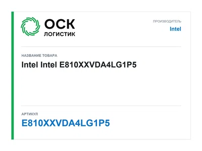 E810XXVDA4LG1P5 Intel Intel