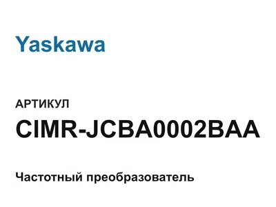 CIMRJCBA0002BAA Yaskawa