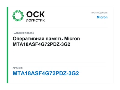 MTA18ASF4G72PDZ-3G2 Micron Оперативная память