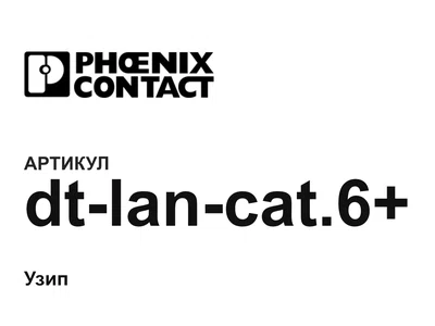 dtlancat6 Phoenix Contact