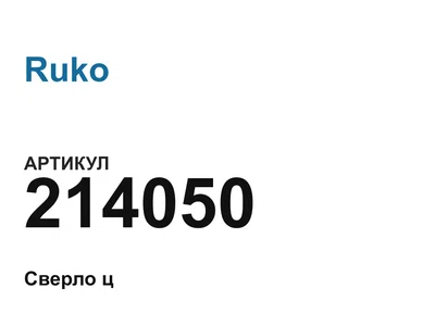 214050 Ruko