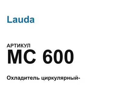 MC600 Lauda