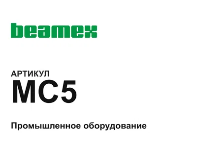 MC5 BEAMEX