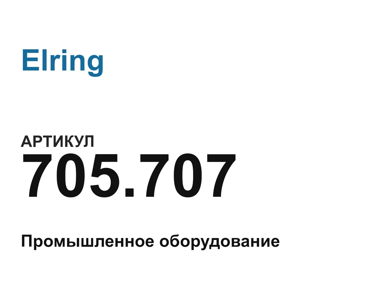 705707 Elring