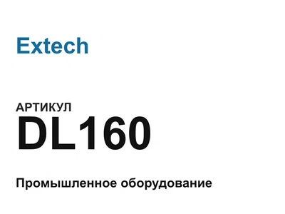 DL160 Extech