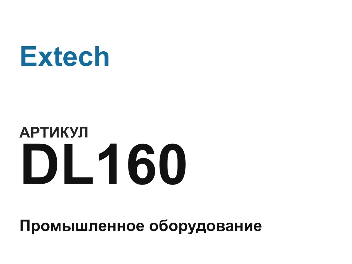 DL160 Extech