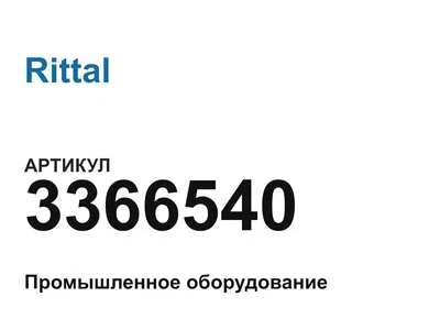 3366540 Rittal