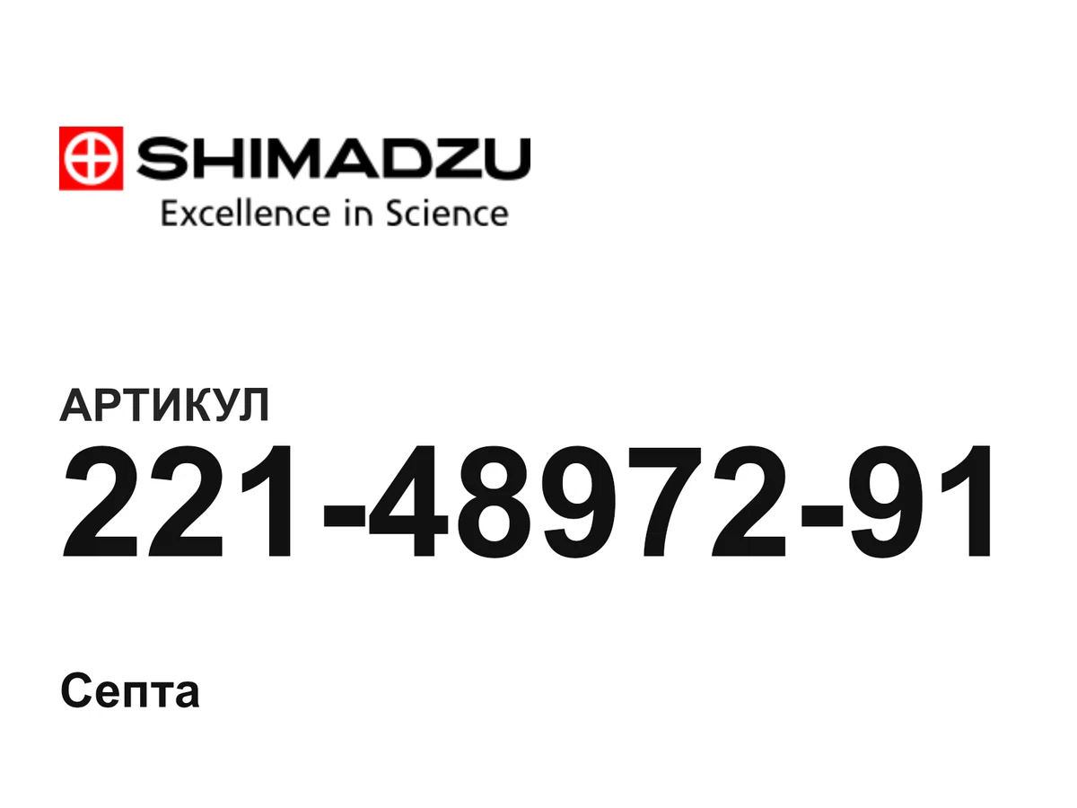 2214897291 Shimadzu