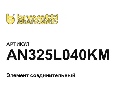 AN325L040KM Brevetti Stendalto