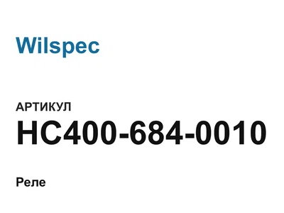 HC4006840010 Wilspec