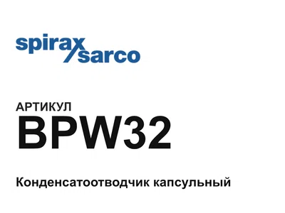 BPW32 Spirax Sarco