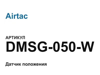 DMSG050W Airtac