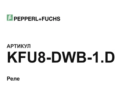 KFU8DWB1D Pepperl+Fuchs