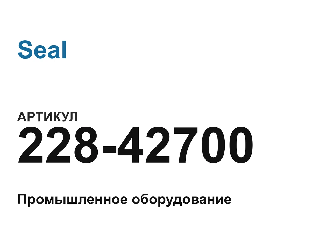 22842700 Seal