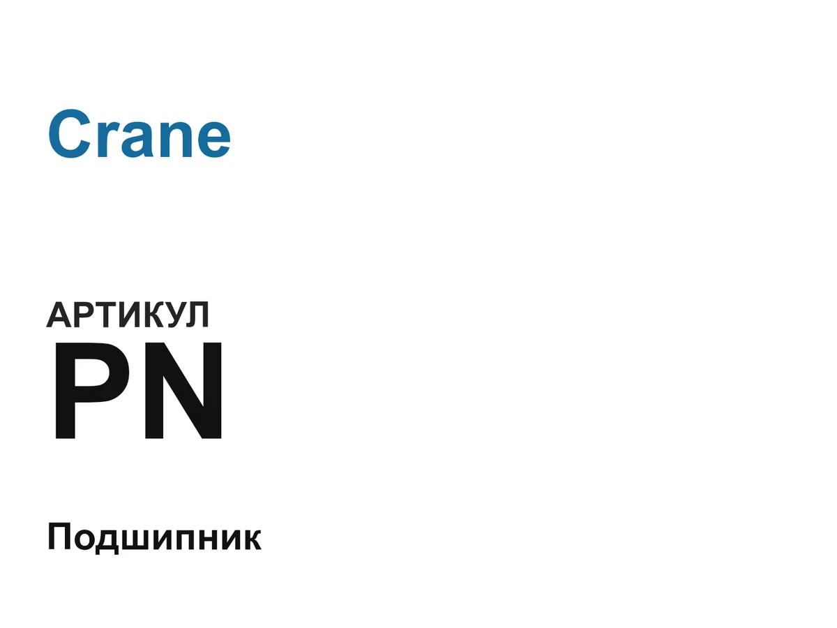 PN Crane
