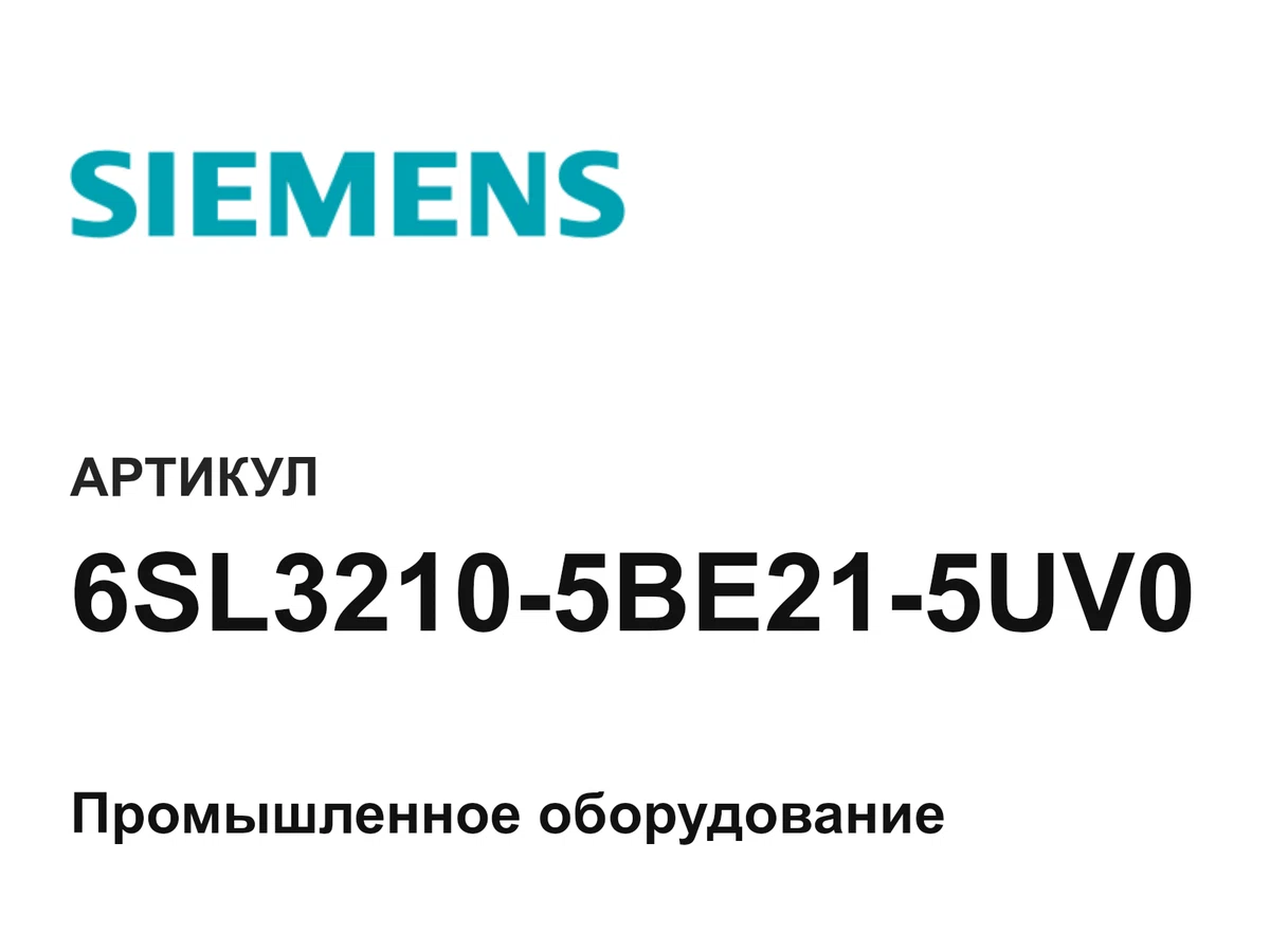6SL32105BE215UV0 Siemens
