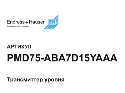 PMD75ABA7D15YAAA Endress+Hauser