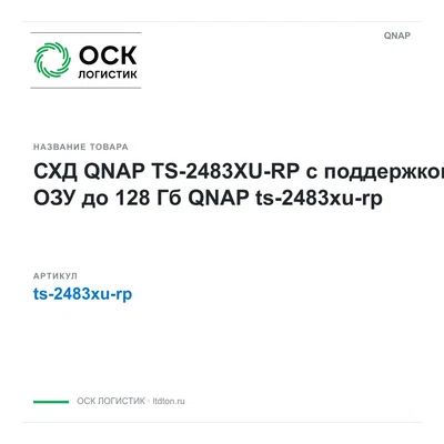 ts-2483xu-rp QNAP