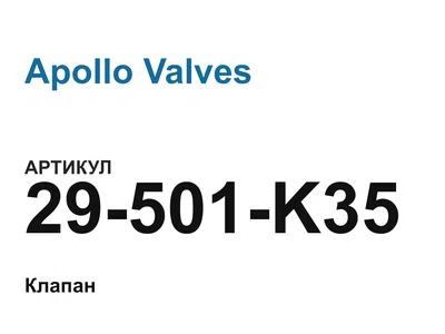 29501K35 Apollo Valves