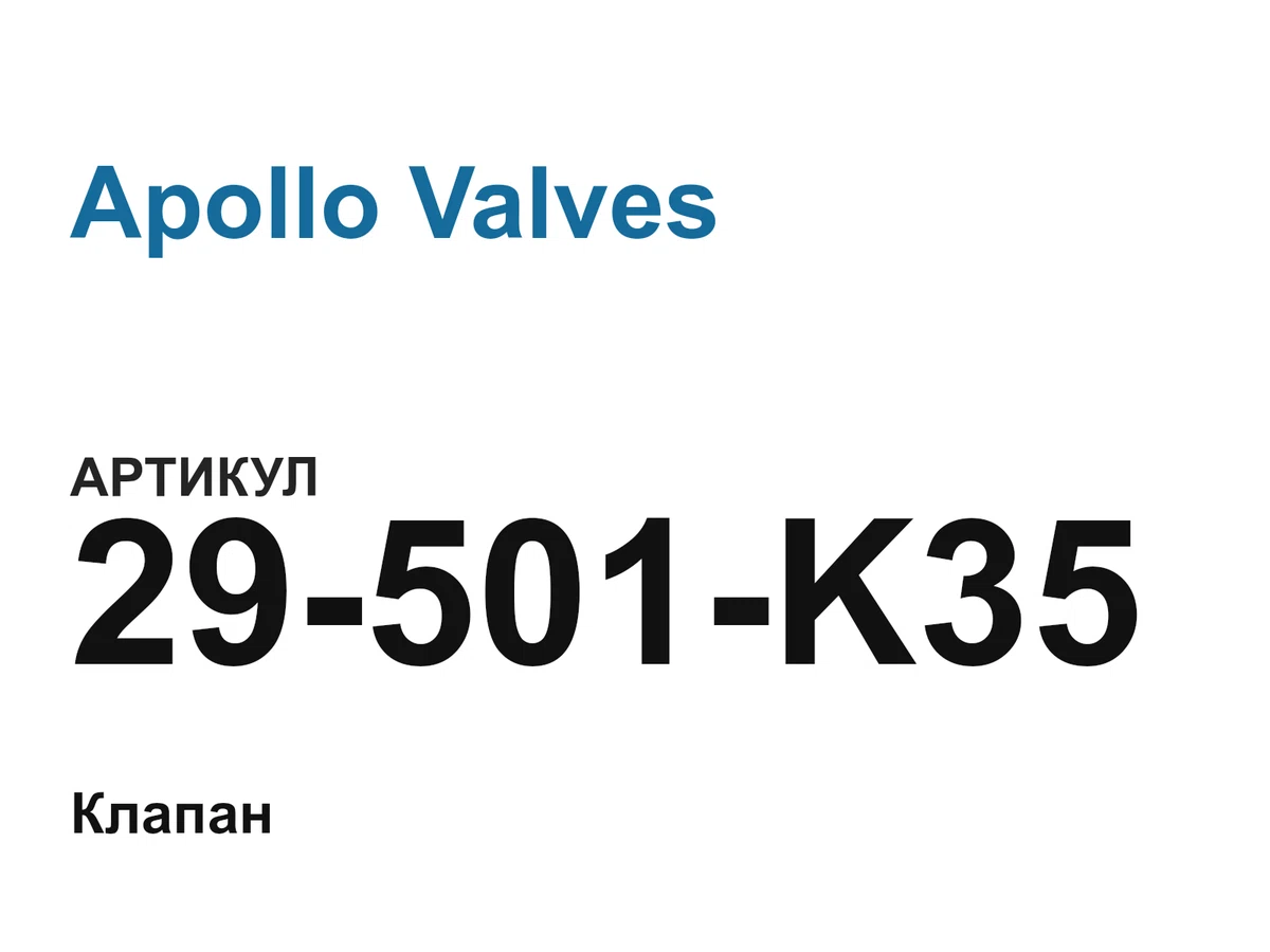 29501K35 Apollo Valves
