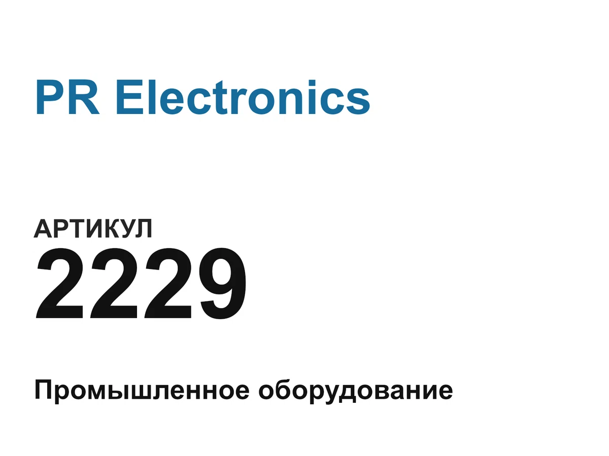 2229 PR Electronics