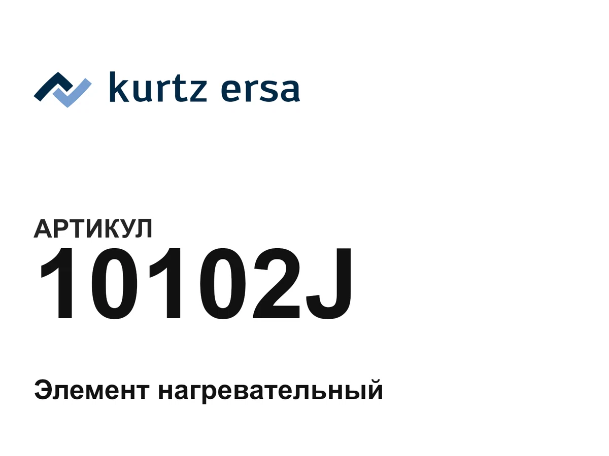 10102J Ersa
