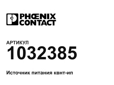 1032385 Phoenix Contact