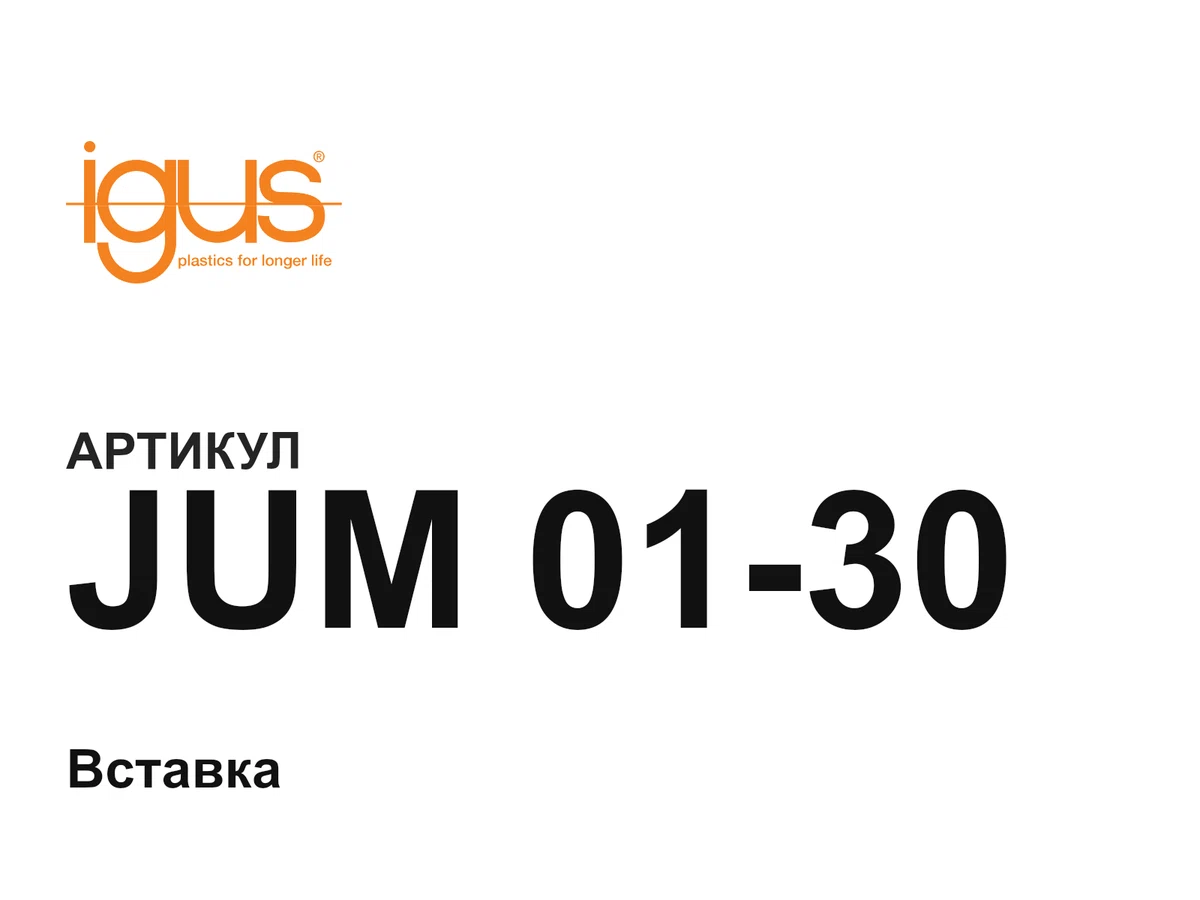 JUM0130 igus