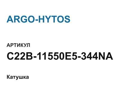 C22B11550E5344NA ARGO-HYTOS