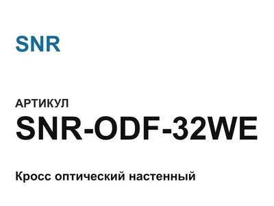 SNRODF32WE SNR