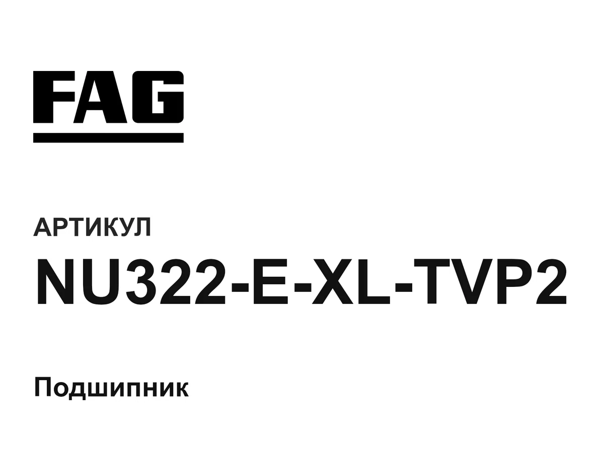 NU322EXLTVP2 FAG