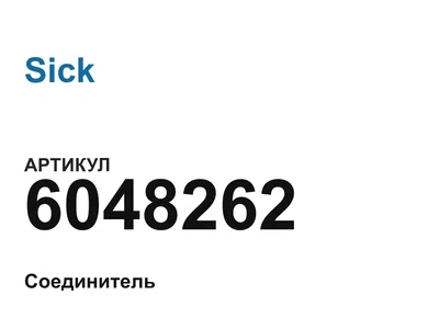 6048262 Sick