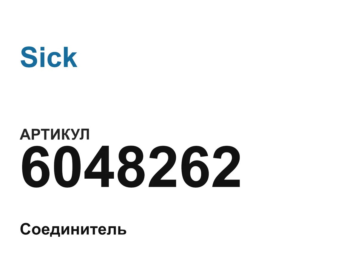 6048262 Sick