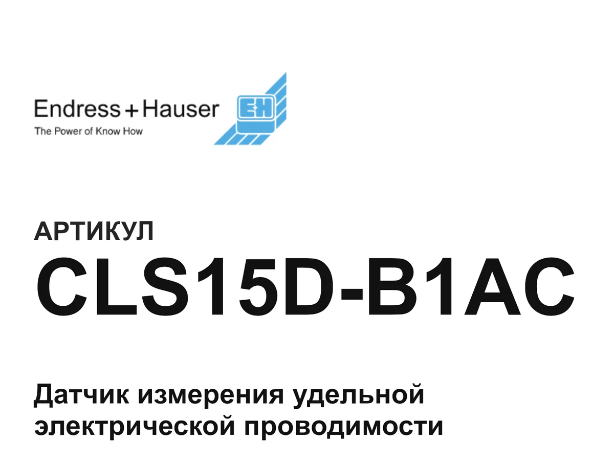CLS15DB1AC Endress+Hauser