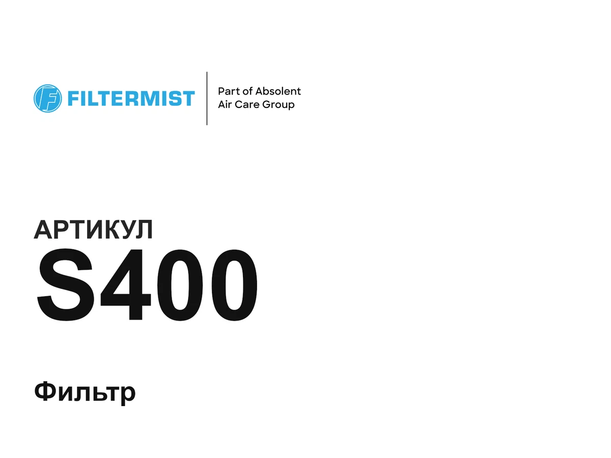 S400 Filtermist