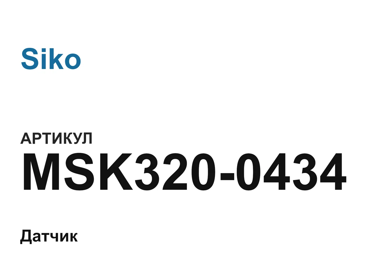MSK3200434 Siko