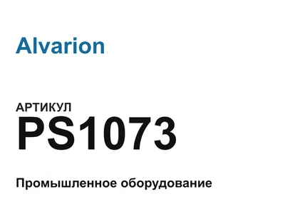 PS1073 Alvarion