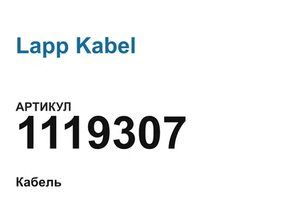 1119307 Lapp Kabel