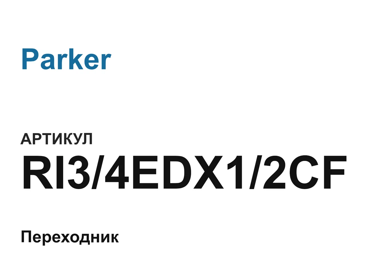 RI34EDX12CF Parker