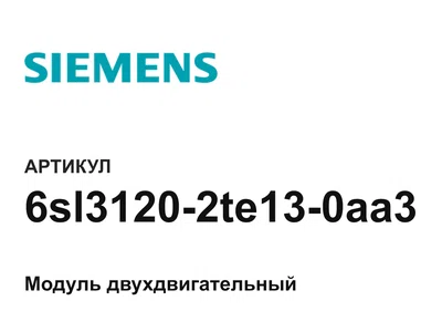 6sl31202te130aa3 Siemens
