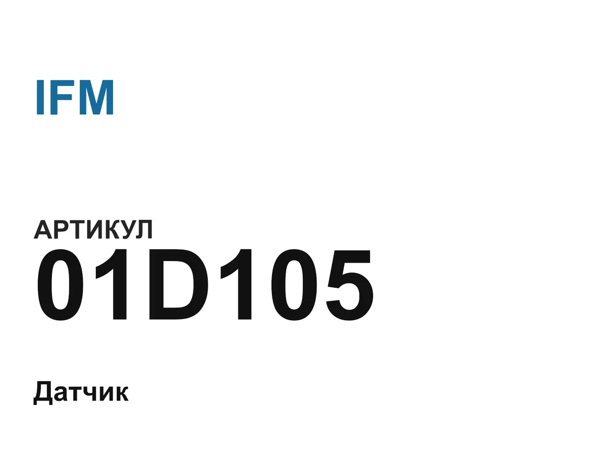 01D105 IFM