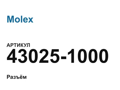 430251000 Molex