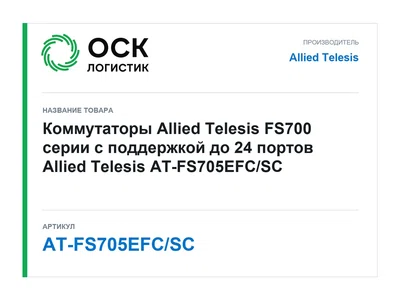 AT-FS705EFC/SC Allied Telesis