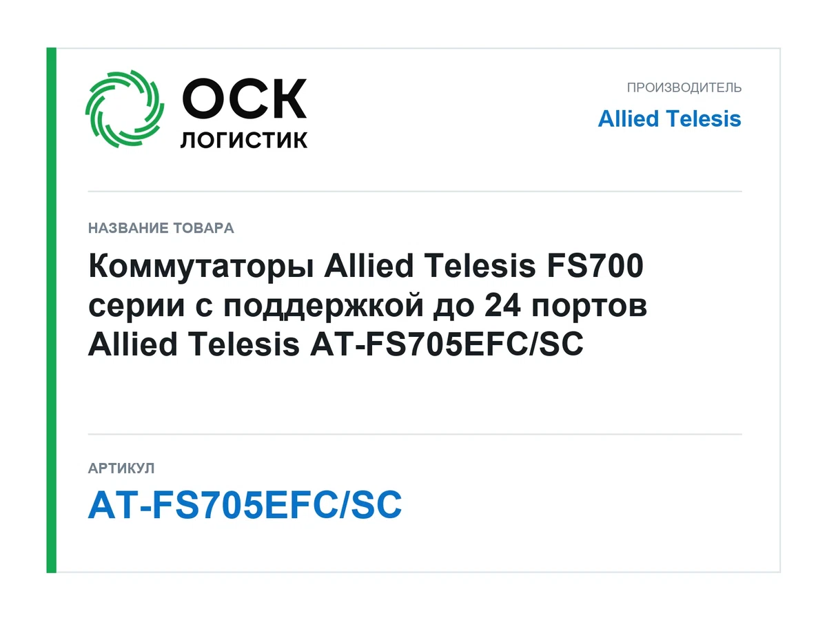 AT-FS705EFC/SC Allied Telesis