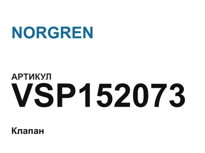 VSP152073 NORGREN