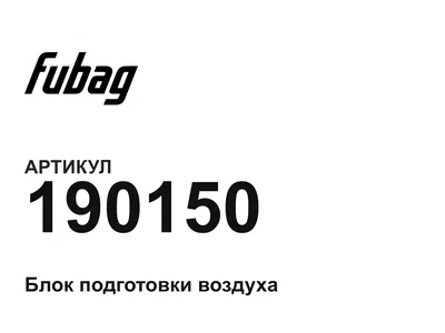 190150 Fubag