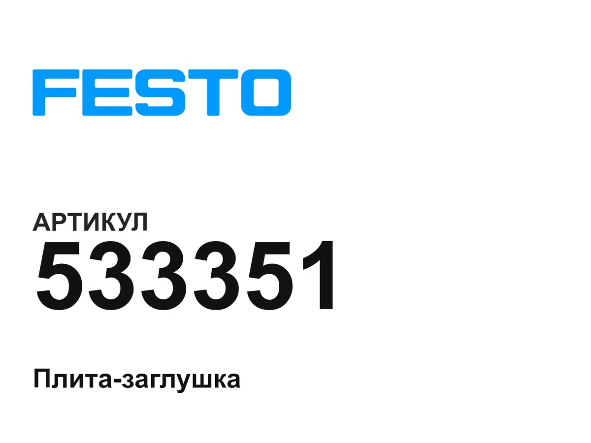 533351 FESTO