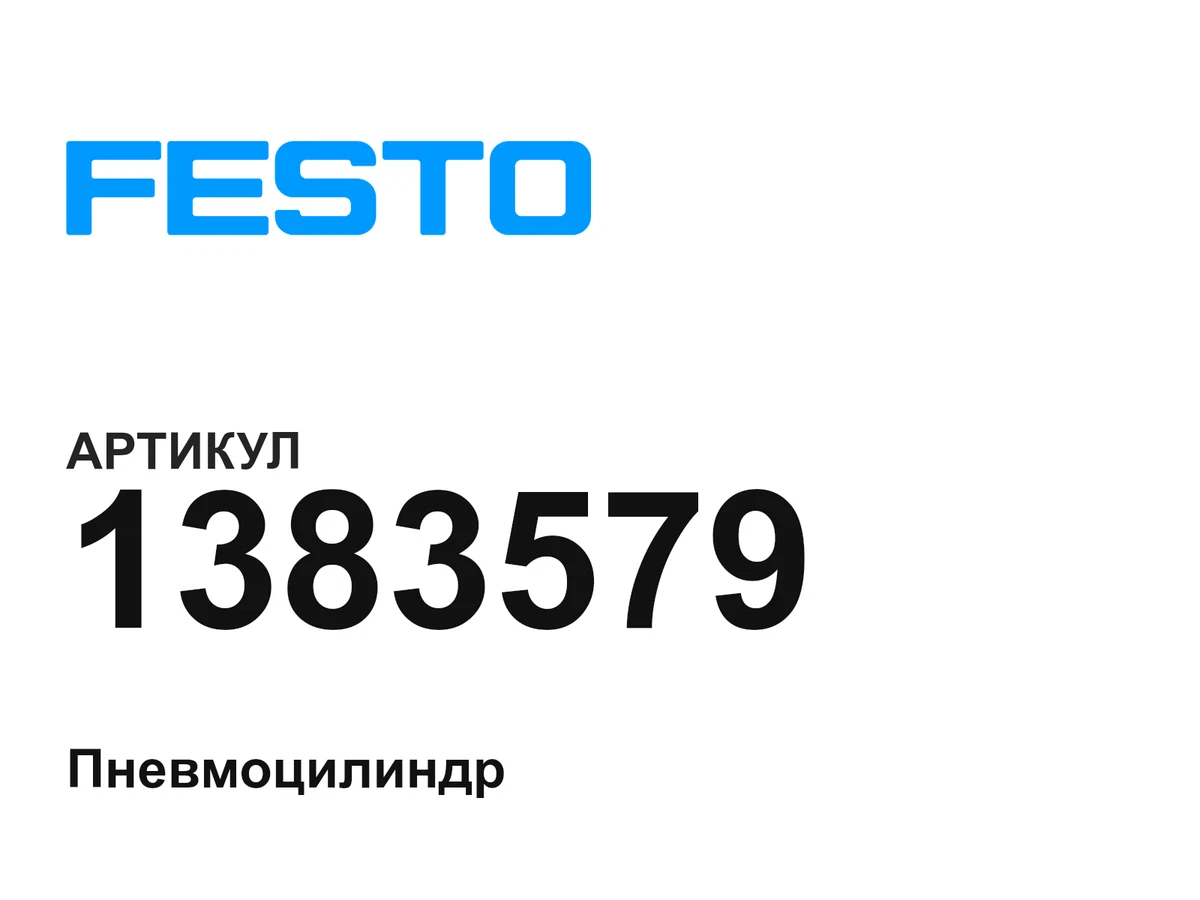 1383579 FESTO