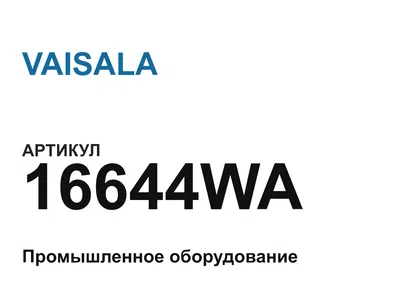 16644WA VAISALA