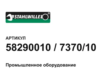 58290010737010 STAHLWILLE